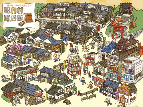 昭和30年代村プロジェクト