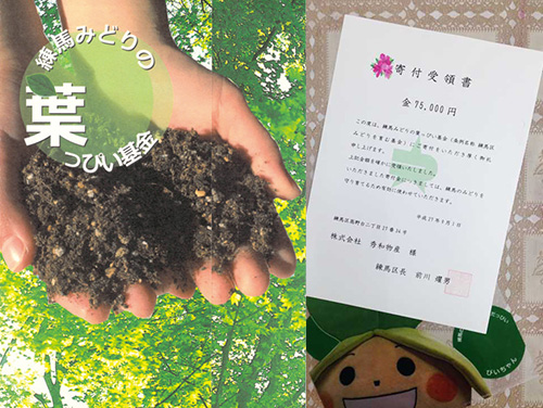 練馬みどりの葉っぴい基金